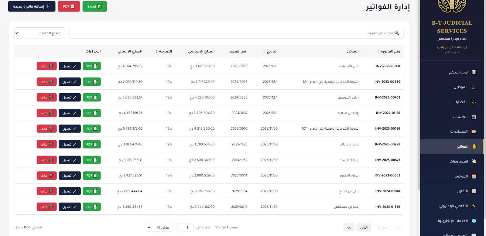 قائمة الفواتير مع حالة الدفع والمبلغ المتبقي