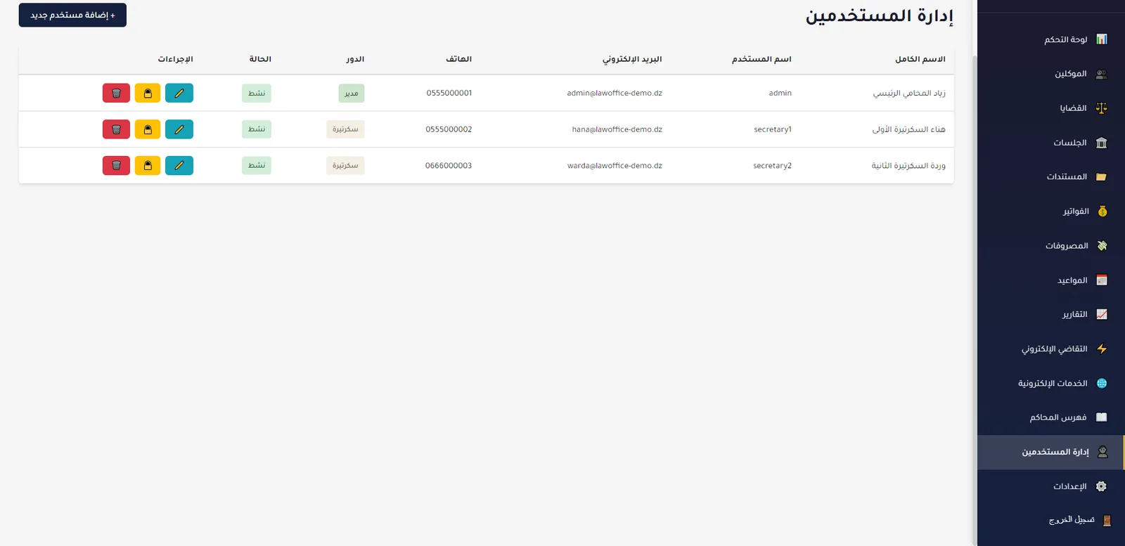 إدارة حسابات المستخدمين وأدوارهم